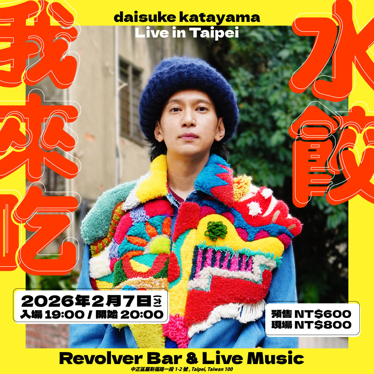 daisuke katayama 初の台湾ワンマンライブ＆個展開催決定！ – dmxwebshop