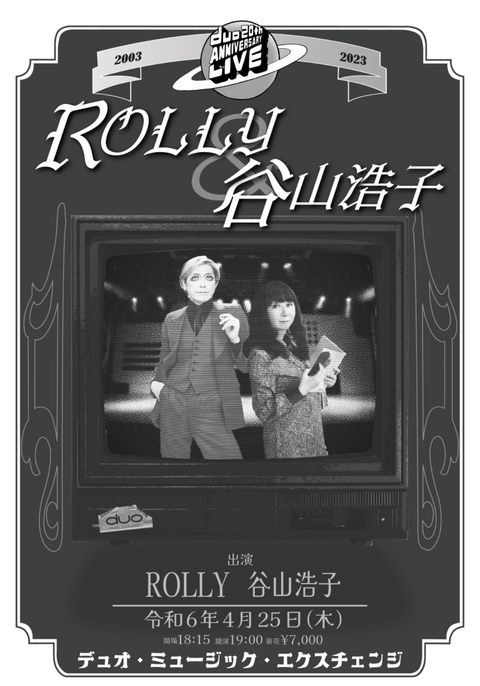 【開催決定！】duo 20th Anniversary Live ROLLY & 谷山浩子