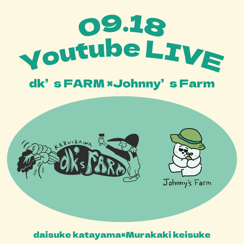 【dk’s FARM × Johnny’s Farm 】夏のFARM 打ち上げ生配信決定！