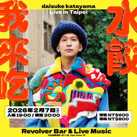 daisuke katayama 初の台湾ワンマンライブ＆個展開催決定！