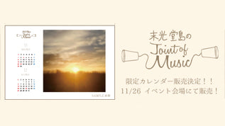 【TAHKYOU SOLDOUT】JOINT OF MUSIC♪ #2　限定グッズ