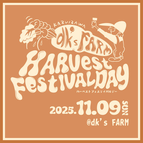 11/9 開催 dk’s FARM "Harvestfestival Day" -2025Autumn-