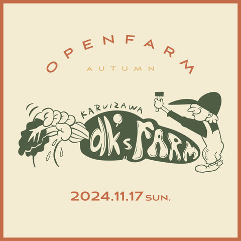 【Open Farm -AUTUMN- @dk’s FARM】開催決定！！