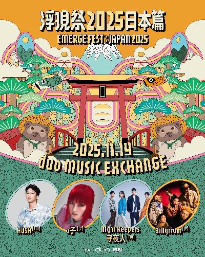 【Ticket】Emerge Fest : Japan 2025