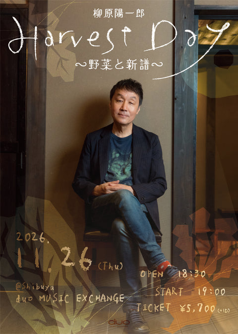 【Ticket 】柳原陽一郎 Harvest Day〜野菜と新譜 【一般発売】