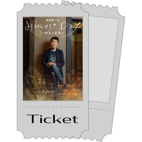 【Ticket 】柳原陽一郎 Harvest Day〜野菜と新譜 【一般発売】