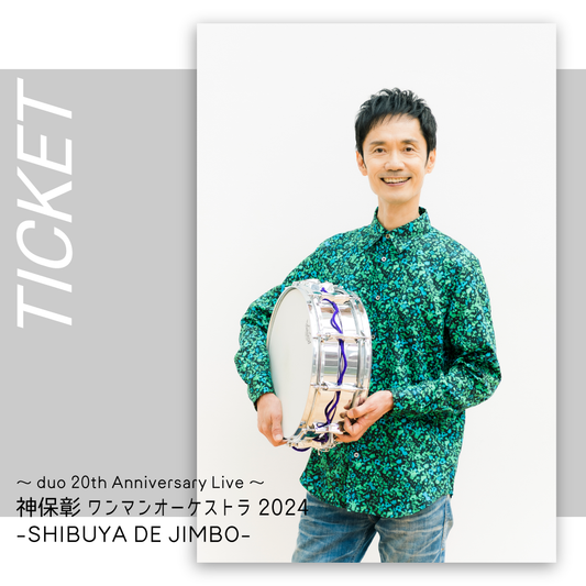 【Ticket】～duo 20th Anniversary Live～ 神保彰 ワンマンオーケストラ 2024 -SHIBUYA DE JIMBO-【MFL先行】