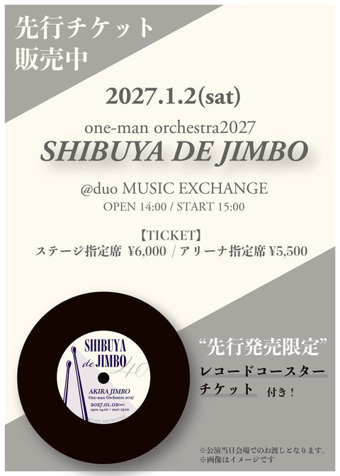 【Ticket ステージ指定席】神保彰 ワンマンオーケストラ 2027 -SHIBUYA DE JIMBO-【dmxweb先行】