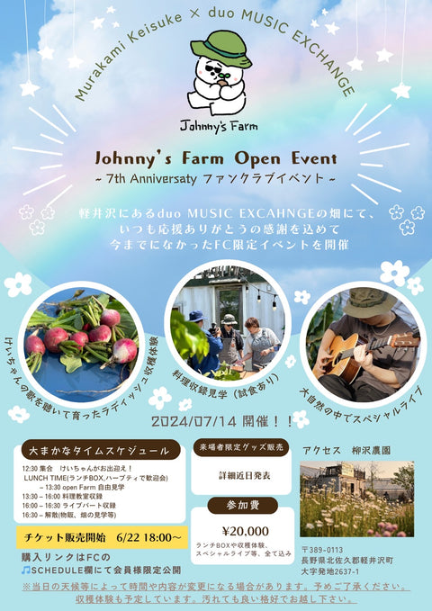 【Ticket 】Johnny’s Farm Open Event ~ 7th Anniversaty ファンクラブイベント ~