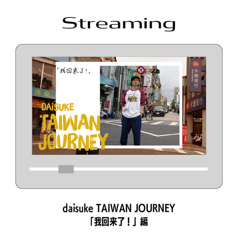 【Movie】daisuke TAIWAN JOURNEY 「我回来了！」