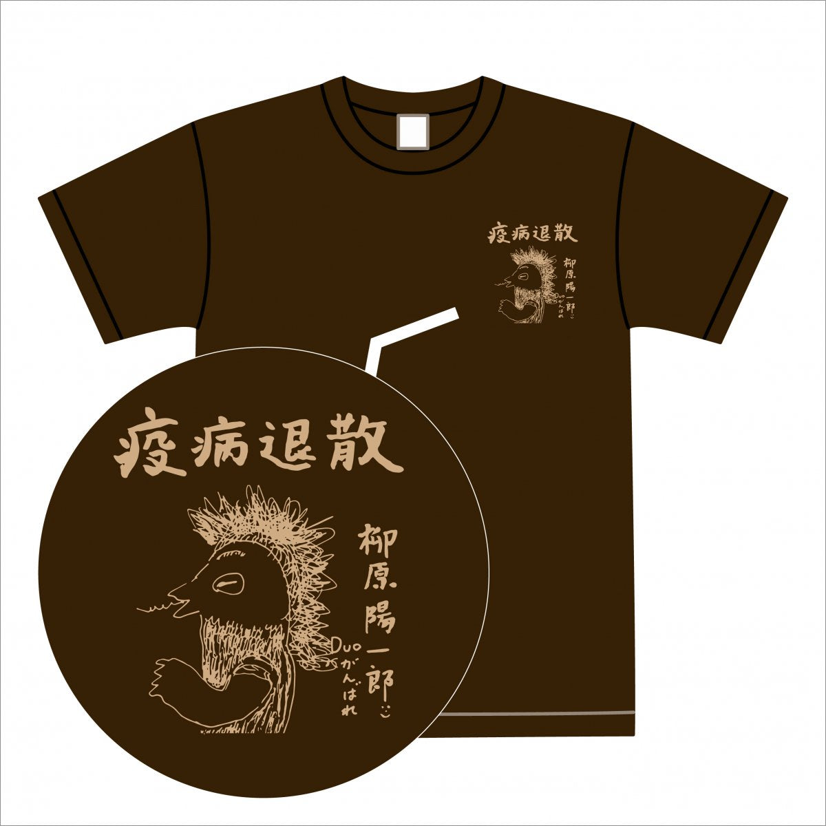 「柳原陽一郎 と duo MUSC EXCHANGE」Tシャツ